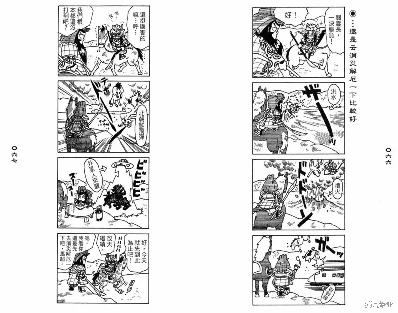 三國笑傳之玄德大進擊,VOL03,第35张