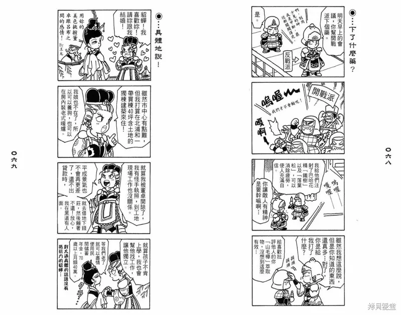 三國笑傳之玄德大進擊,VOL03,第36张