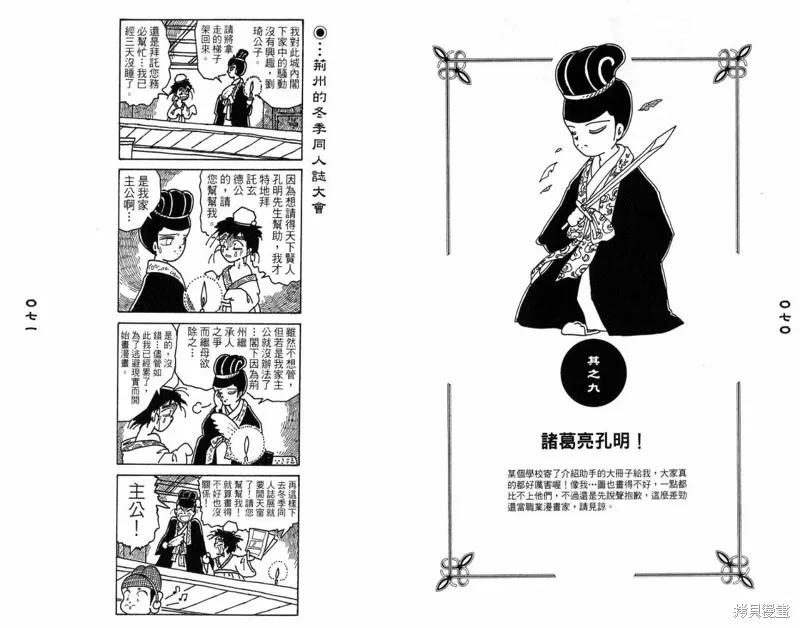 三國笑傳之玄德大進擊,VOL03,第37张