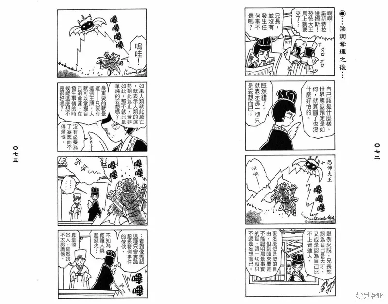 三國笑傳之玄德大進擊,VOL03,第38张