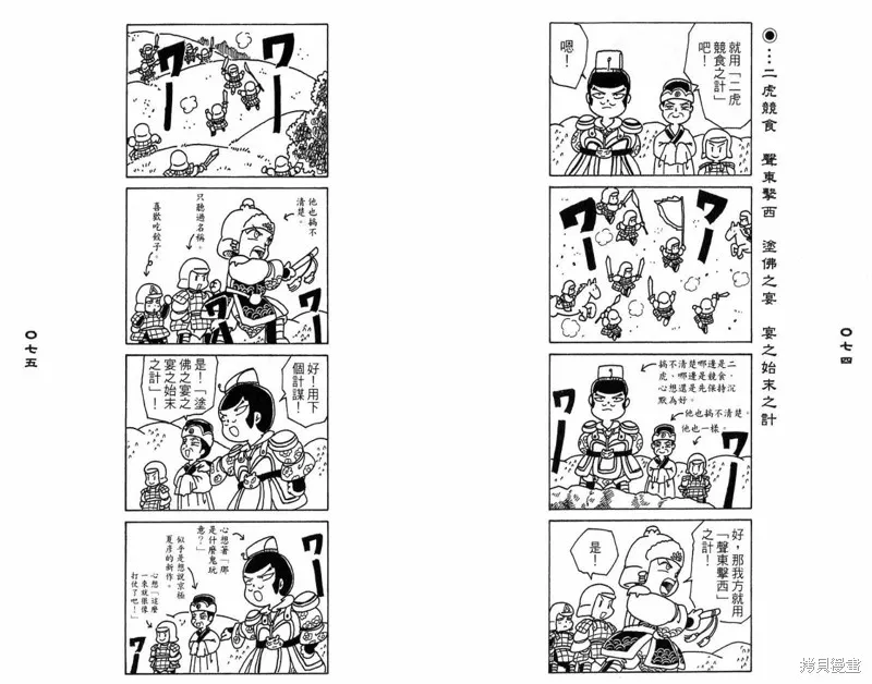 三國笑傳之玄德大進擊,VOL03,第39张