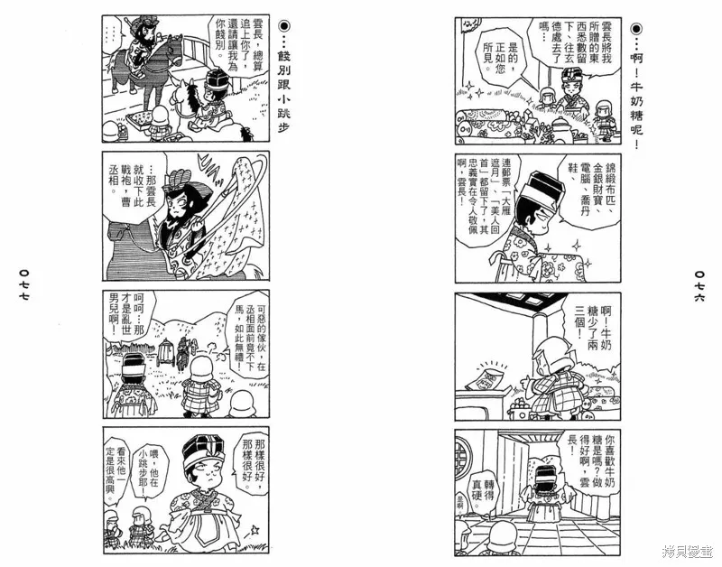 三國笑傳之玄德大進擊,VOL03,第40张