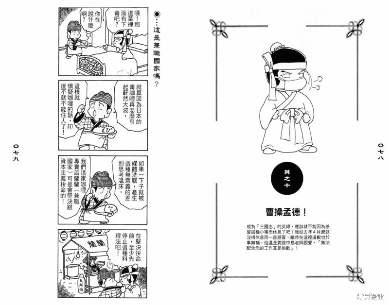 三國笑傳之玄德大進擊,VOL03,第41张