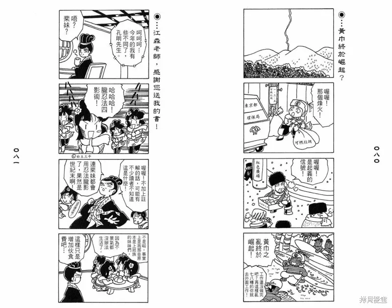 三國笑傳之玄德大進擊,VOL03,第42张