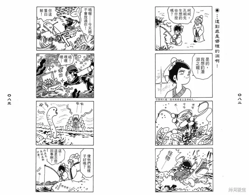 三國笑傳之玄德大進擊,VOL03,第43张