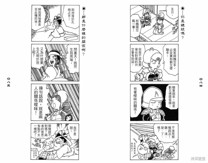 三國笑傳之玄德大進擊,VOL03,第44张