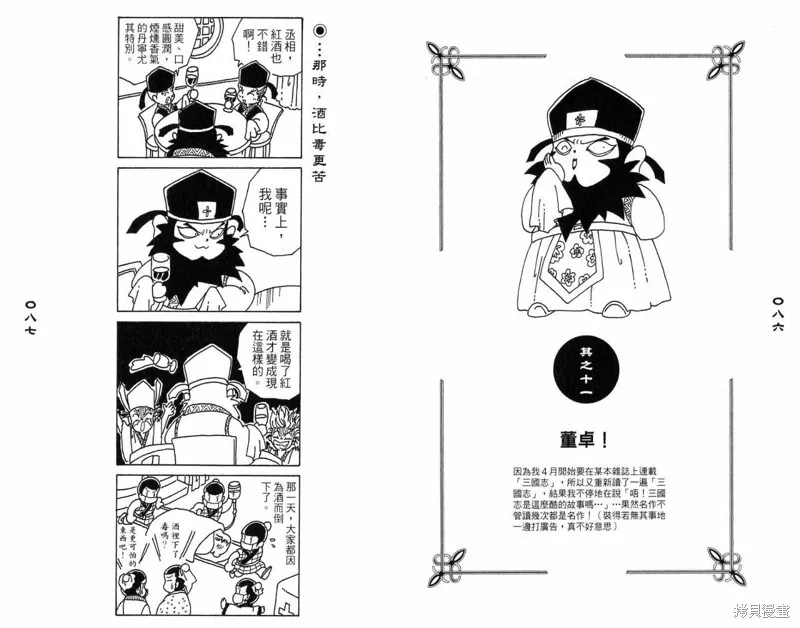三國笑傳之玄德大進擊,VOL03,第45张