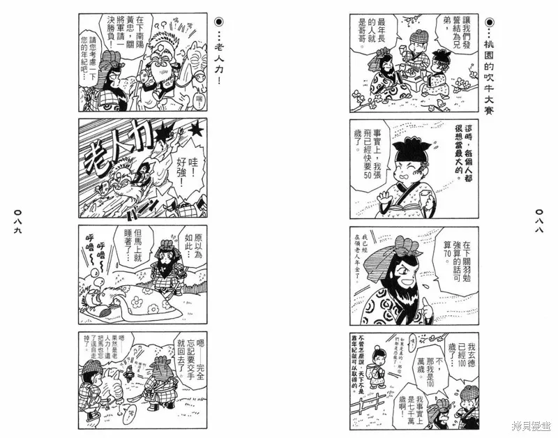 三國笑傳之玄德大進擊,VOL03,第46张