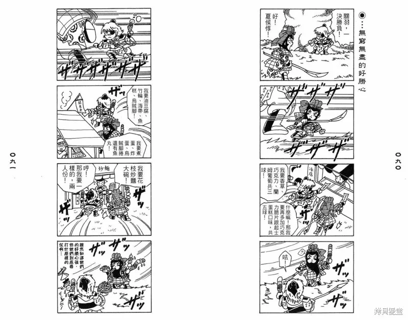 三國笑傳之玄德大進擊,VOL03,第47张