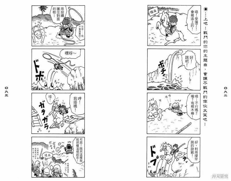 三國笑傳之玄德大進擊,VOL03,第48张
