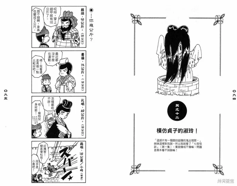 三國笑傳之玄德大進擊,VOL03,第49张