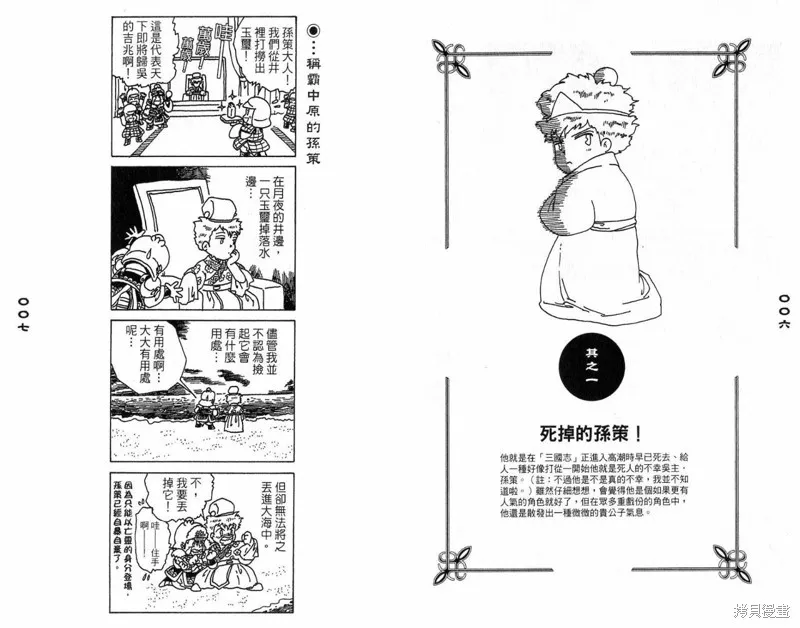 三國笑傳之玄德大進擊,VOL03,第5张