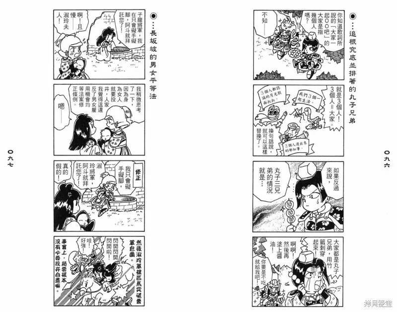 三國笑傳之玄德大進擊,VOL03,第50张