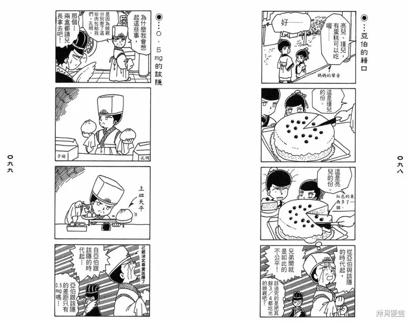 三國笑傳之玄德大進擊,VOL03,第51张