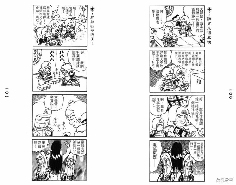 三國笑傳之玄德大進擊,VOL03,第52张