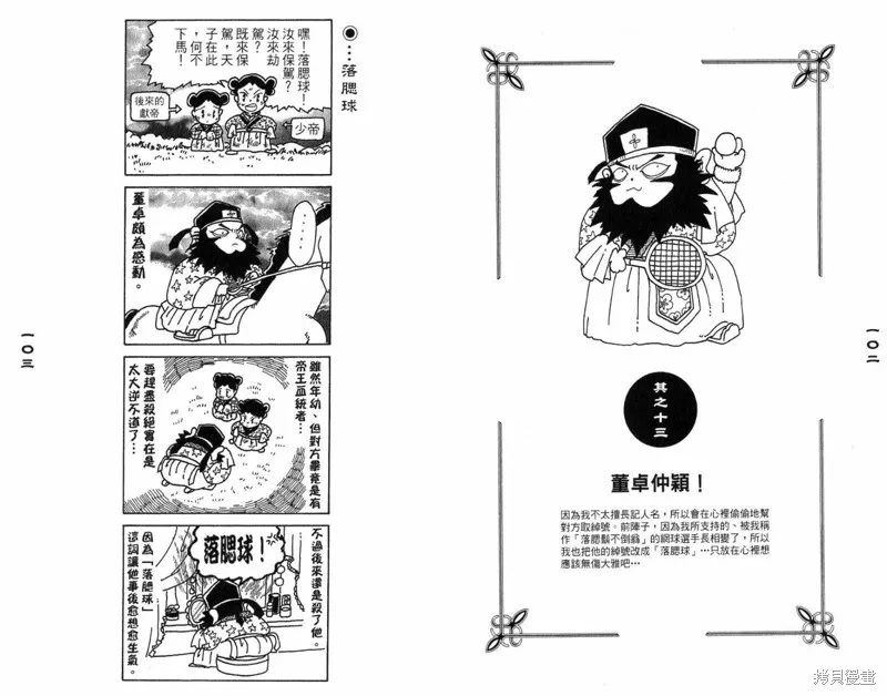 三國笑傳之玄德大進擊,VOL03,第53张
