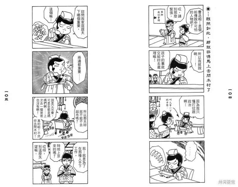 三國笑傳之玄德大進擊,VOL03,第54张
