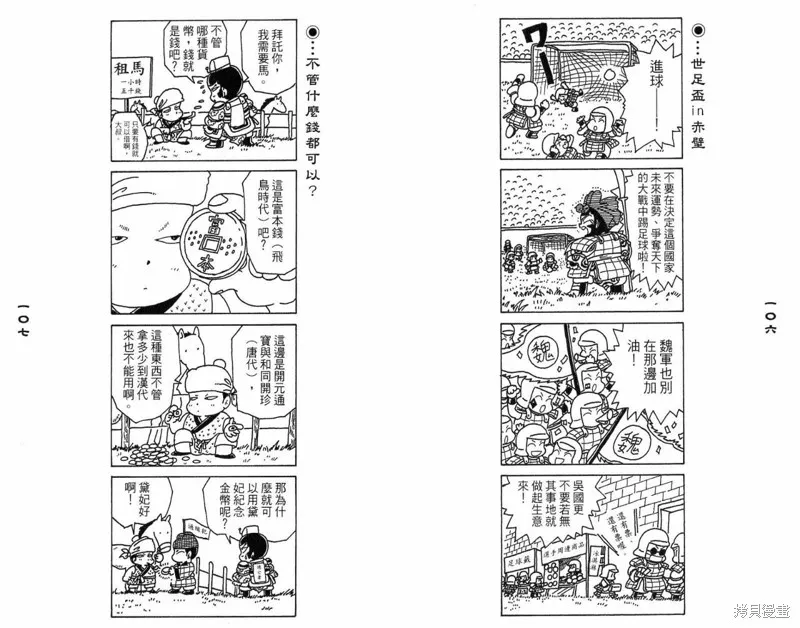 三國笑傳之玄德大進擊,VOL03,第55张