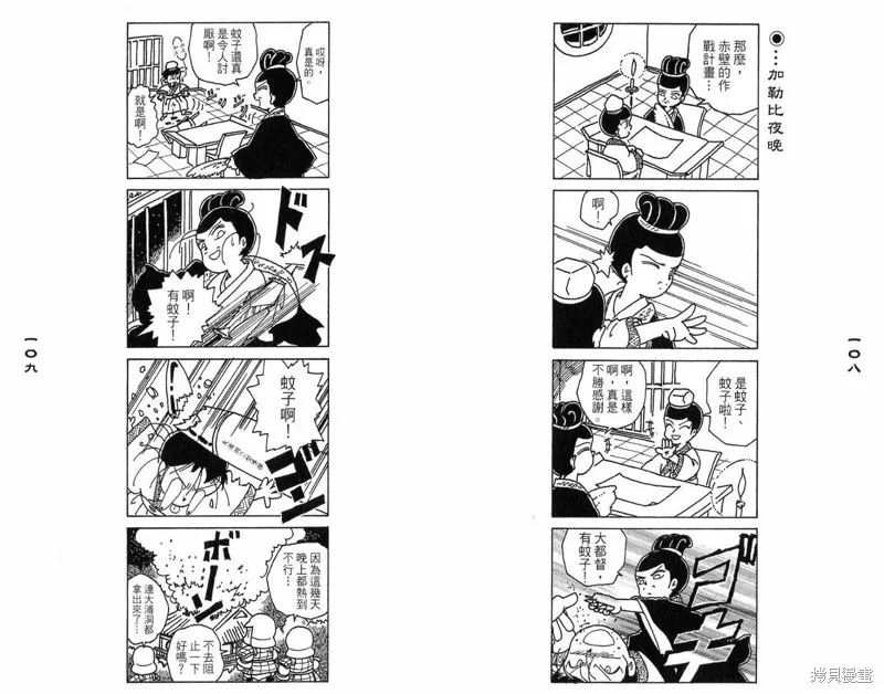 三國笑傳之玄德大進擊,VOL03,第56张