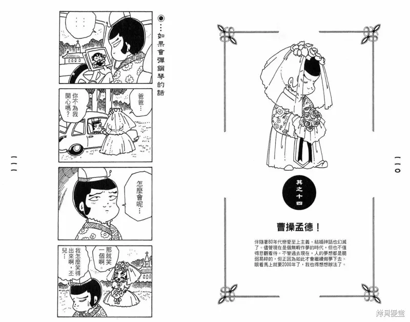 三國笑傳之玄德大進擊,VOL03,第57张