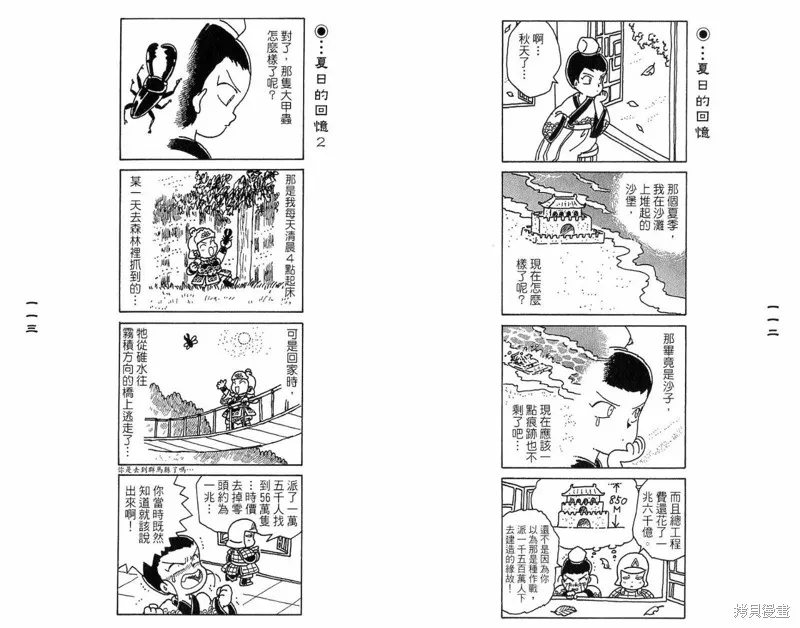三國笑傳之玄德大進擊,VOL03,第58张