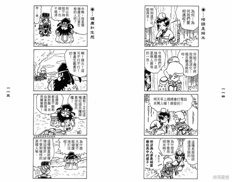 三國笑傳之玄德大進擊,VOL03,第59张