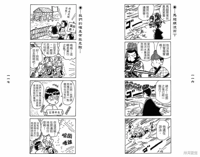 三國笑傳之玄德大進擊,VOL03,第60张