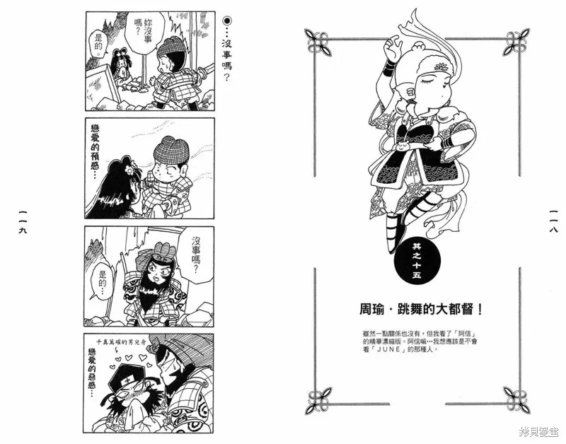 三國笑傳之玄德大進擊,VOL03,第61张