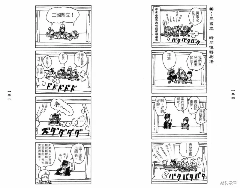 三國笑傳之玄德大進擊,VOL03,第62张