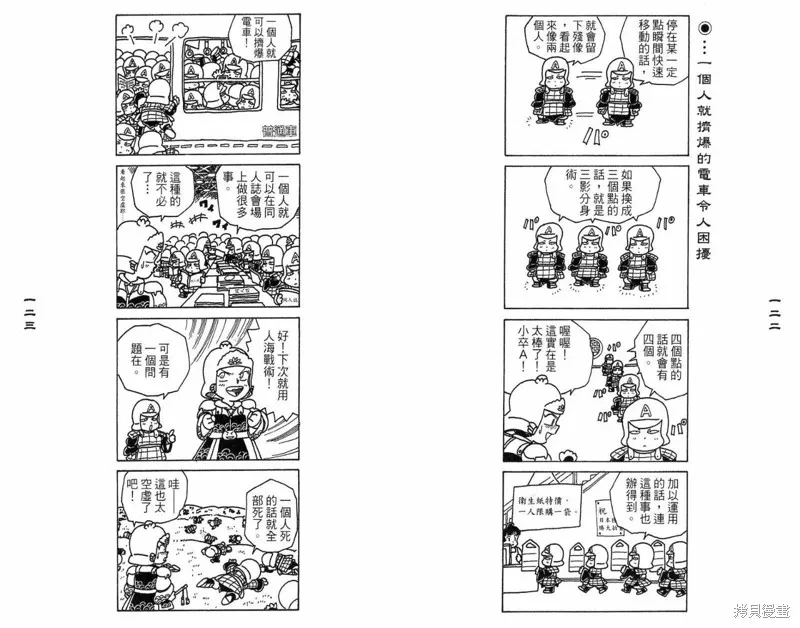 三國笑傳之玄德大進擊,VOL03,第63张