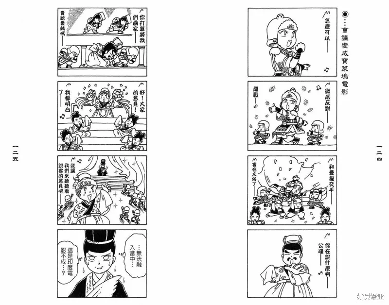 三國笑傳之玄德大進擊,VOL03,第64张
