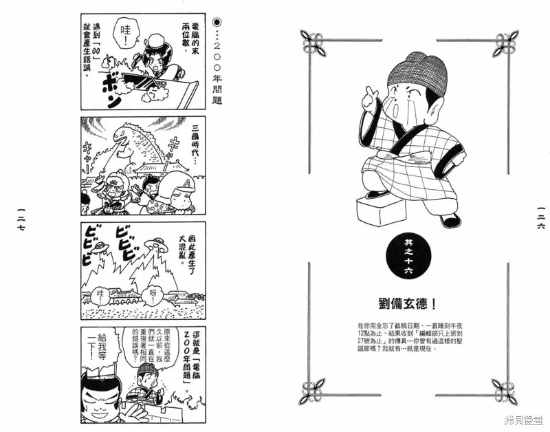 三國笑傳之玄德大進擊,VOL03,第65张