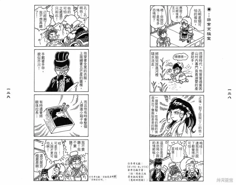 三國笑傳之玄德大進擊,VOL03,第66张