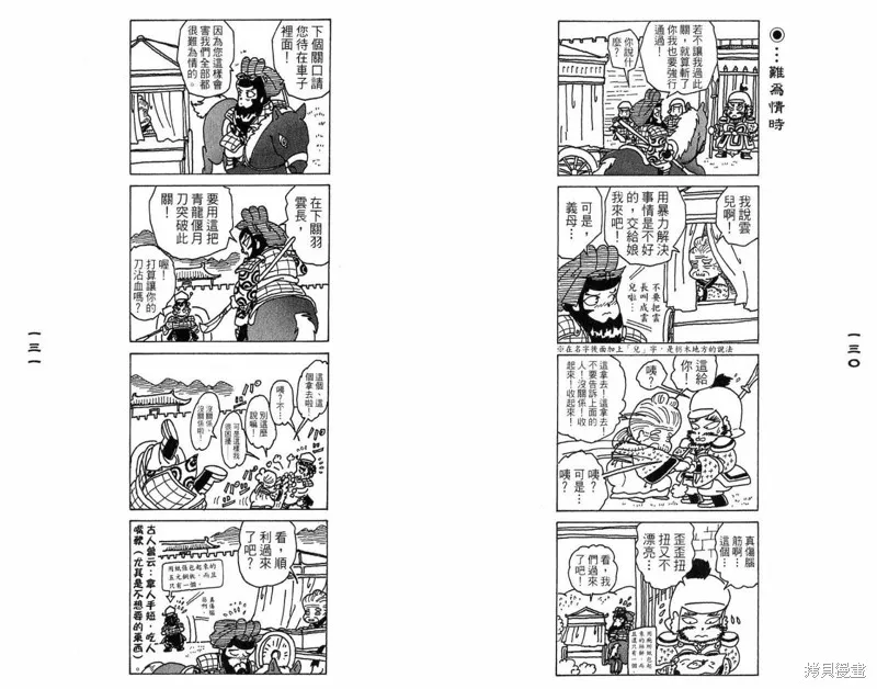 三國笑傳之玄德大進擊,VOL03,第67张