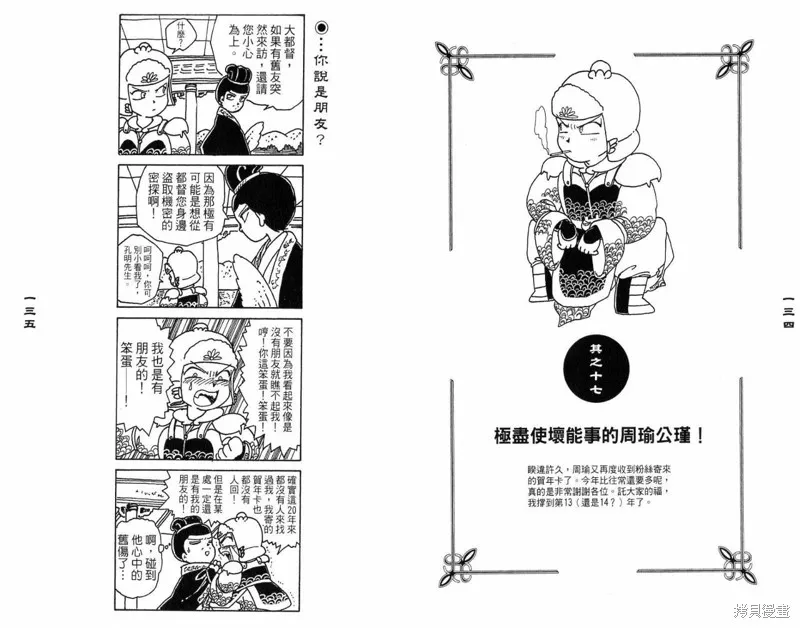 三國笑傳之玄德大進擊,VOL03,第69张