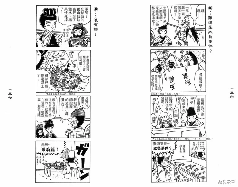 三國笑傳之玄德大進擊,VOL03,第70张