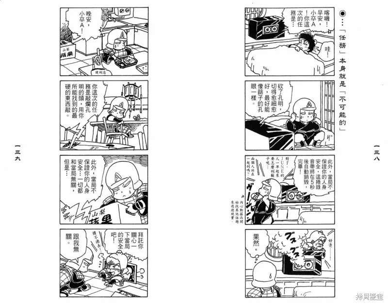 三國笑傳之玄德大進擊,VOL03,第71张