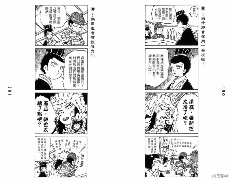 三國笑傳之玄德大進擊,VOL03,第72张