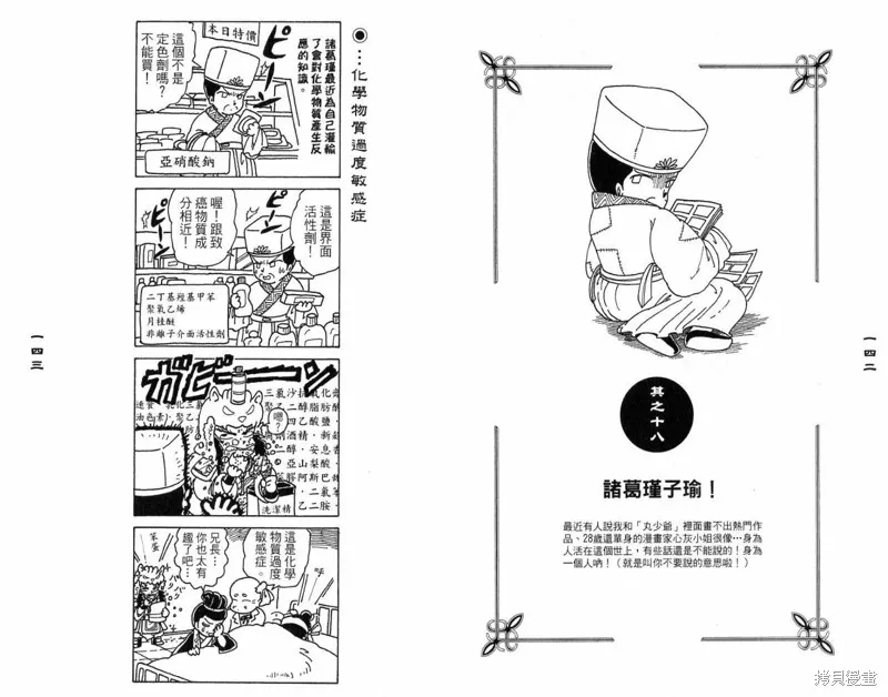 三國笑傳之玄德大進擊,VOL03,第73张