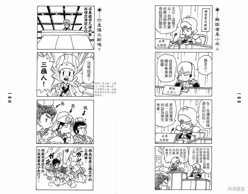 三國笑傳之玄德大進擊,VOL03,第74张