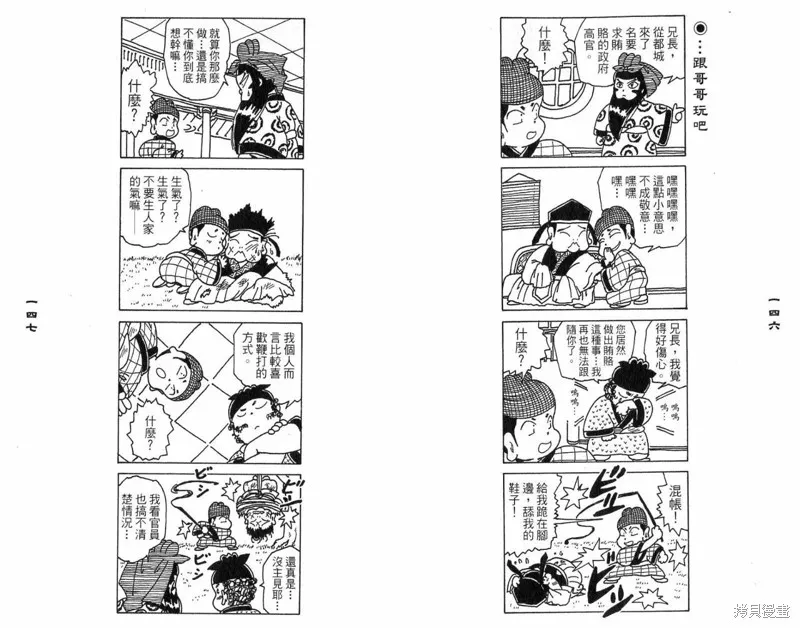 三國笑傳之玄德大進擊,VOL03,第75张