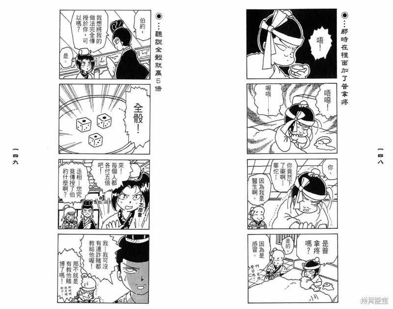 三國笑傳之玄德大進擊,VOL03,第76张