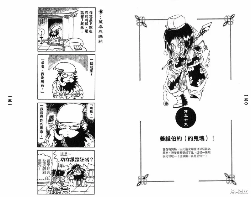三國笑傳之玄德大進擊,VOL03,第77张