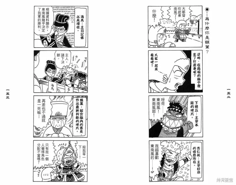 三國笑傳之玄德大進擊,VOL03,第78张
