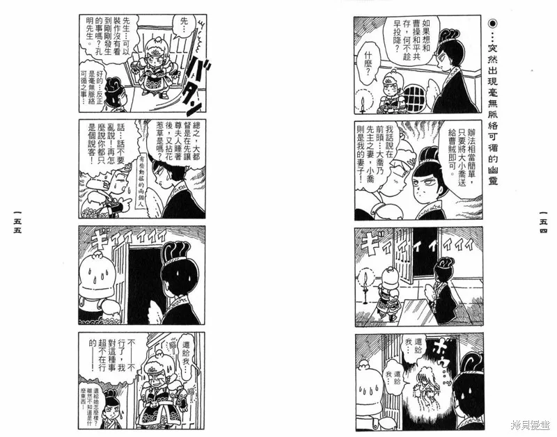 三國笑傳之玄德大進擊,VOL03,第79张