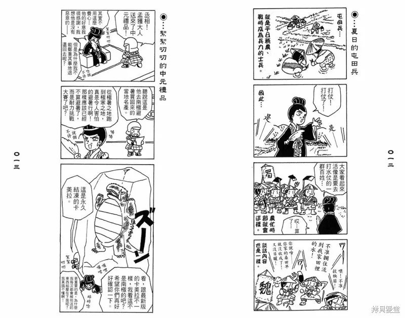 三國笑傳之玄德大進擊,VOL03,第8张