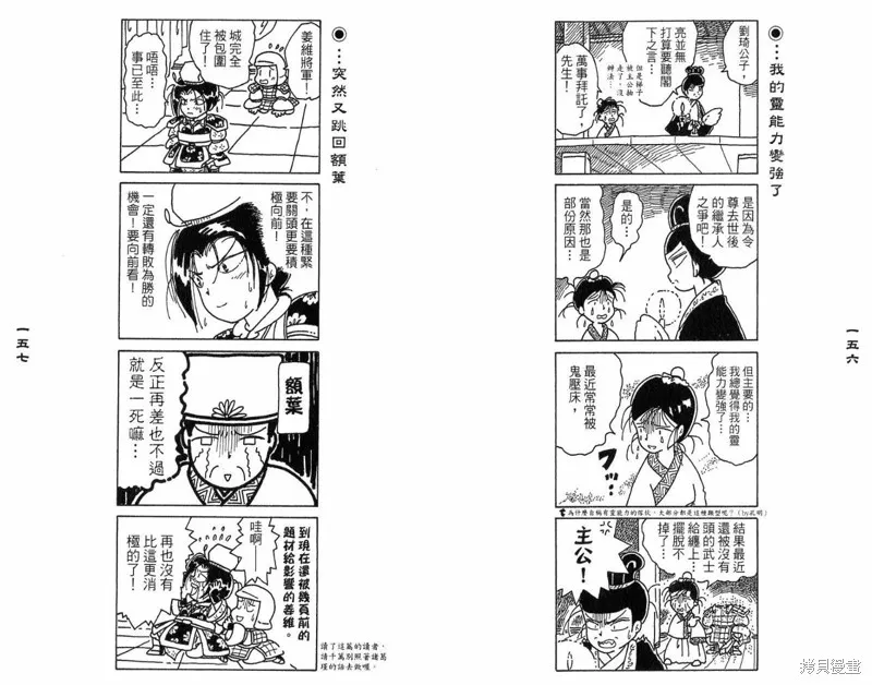 三國笑傳之玄德大進擊,VOL03,第80张
