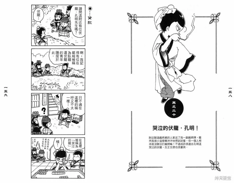 三國笑傳之玄德大進擊,VOL03,第81张