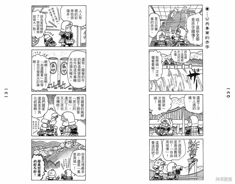 三國笑傳之玄德大進擊,VOL03,第82张