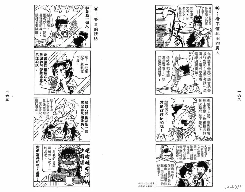 三國笑傳之玄德大進擊,VOL03,第83张